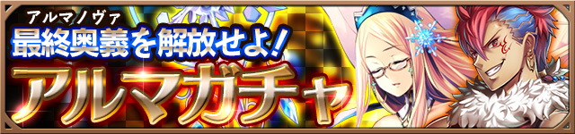 アルマテジア