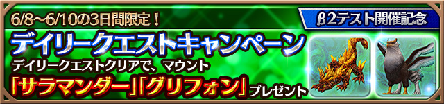 デイリークエストキャンペーン!「パーンからの日替わりミッション」開催!